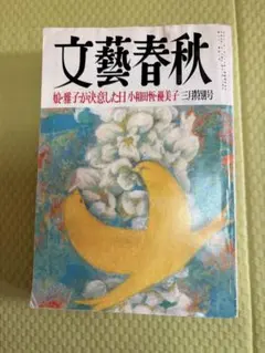 生命を語る 池田大作 3巻セット 潮文庫 1984年 - メルカリ