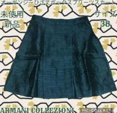未使用●新品●アルマーニコレツォーニ●ボックスプリーツスカート●グリーン●フレア