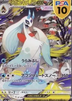 PSA10】メガユキメノコex SAR MEGAドリームex 233/193 - メルカリ