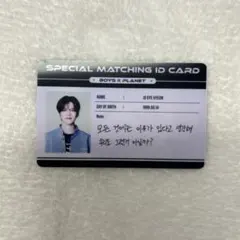 ボイプラ　ベリベリ　ケヒョン　トレカ/IDカード