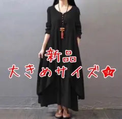 ロングワンピース　マキシ　フロントボタン　ブラック　黒　大きいサイズ