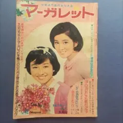 2026年最新】週刊マーガレット 昭和40年の人気アイテム - メルカリ