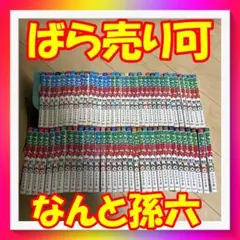 なんと孫六　さだやす圭　全巻セット　全巻初版発行 なんと孫六 さだやす圭 全巻セット 全巻初版発行 なんと孫六
