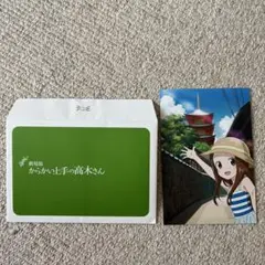 からかい上手の高木さん　映画入場特典
