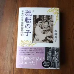 2026年最新】愛新覚羅溥儀の人気アイテム - メルカリ