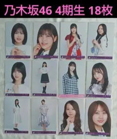 4期生　生写真　まとめ売り 櫻坂46 4期生 生写真 まとめ売り 6枚 四期生お披露目制服 - メルカリ