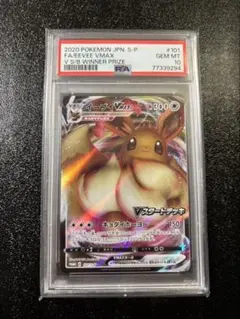 【psa10】イーブイVmax プロモ ポケカ】イーブイVMAX(プロモ)の値段と入手方法｜PSA10の価格は