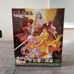 幻想三国志 DVD版 3大特典付き