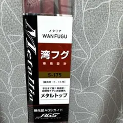 2025年最新】メタリア 湾フグの人気アイテム - メルカリ