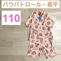 【新品】PAW PATROL　パウパトロール　スカイ　甚平　110cm　アニメ