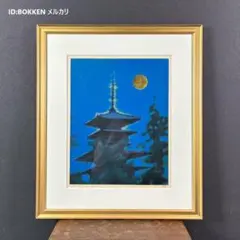 【最終値下げ】美品 平山郁夫「薬師寺の塔」孔版画 直筆サイン入り 証明札有 限定 2025年最新】平山郁夫 薬師寺の人気アイテム - メルカリ