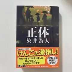 正体