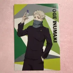 セイムス　狗巻棘　ポストカード