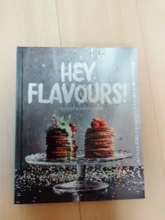 IKEA HEY FLAVOURS 子どものための初めての料理本