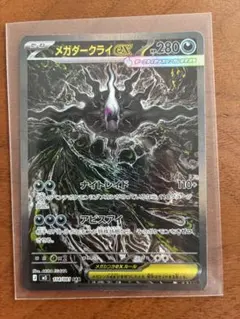 メガダークライEX HP280 Holo - メルカリ
