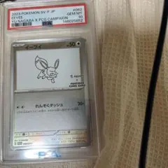 2026年最新】長場雄 イーブイ psa10の人気アイテム - メルカリ