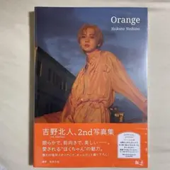 吉野北人2nd写真集『Orange』