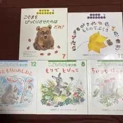 ナターリヤ・チャルーシナちいさなかがくのとも＆こどものとも年少版全作品5冊セット