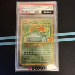 2026年最新】フシギバナ 25th psa10の人気アイテム - メルカリ