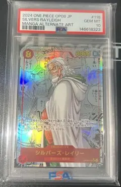 【PSA10】シルバーズ・レイリー コミパラ OP08-118 二つの伝説 シルバーズ・レイリー / 【コミパラ】 [OP-08]二つの伝説|ONE PIECE