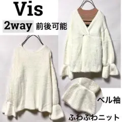 【美品】Visビス2wayふわふわニットセーター前後着用可能ベル袖ジュングループ