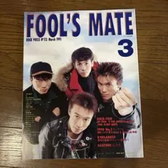 FOOL'S MATE 1991年3月号 JUN SKY WALKER(S)