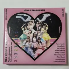 いぎなり東北産 豪華版CD Blu-ray ポーチ付き