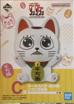 ダンダダン 一番くじ ラストワン賞 ターボババア ぬいぐるみ 貯金箱 他