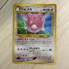 ハピナス R サン&ムーン 拡張パック キミを待つ島々 キラ 043/050