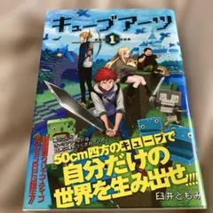 キューブアーツ 1