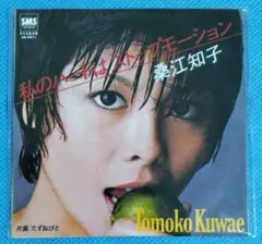 タイムスリップグリコCD 　桑江知子