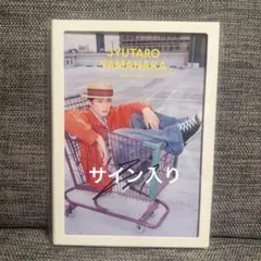 M!LK 山中柔太朗 カレンダー サイン入り イベント限定版 未開封