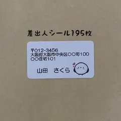 シマエナガ差出人シール