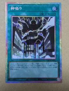 LOCR 神鳴り プリシク 3枚 神鳴り【プリズマティックシークレット】{LOCR-JP021}《魔法》