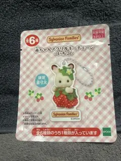 シルバニアファミリー　赤ちゃんアクキーいちご　ショコラうさぎ