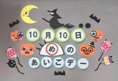 壁面飾り　秋・10月・ハロウィン・保健室