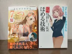 まんがでわかる 7つの習慣 ほめる技術 2冊セット