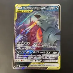 メガヤミラミ&バンギラスGX RR SM11 ミラクルツイン 054/094 - メルカリ