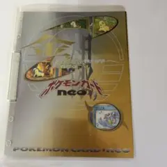 旧裏】ポケモンカードneo プレミアムファイル 初版 マークなし 御三家