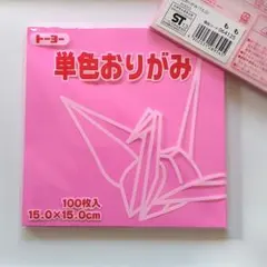 トーヨー 折り紙 15cm　もも 桃色 【20枚】 単色 おりがみ