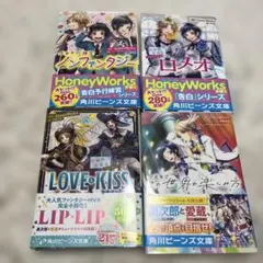 HoneyWorks LIP×LIP 本