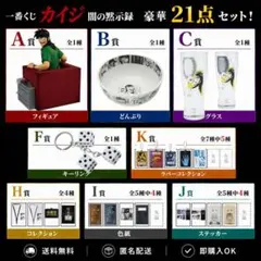 一番くじ カイジ ラストワン賞 限定ジャンケンコンプリートセット E