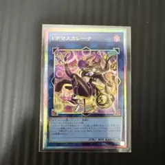 I：Pマスカレーナ プリズマティックシークレットレア プリシク 絵違い
