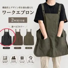 ワークエプロン ブラック 前後2WAY 大容量ポケット 男女兼用 おしゃれのサムネイル