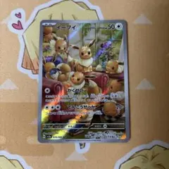 ポケモンカード イーブイ ar