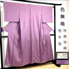 逸品！単衣◇未使用！正絹◎極上色無地153cm家紋なし 紅藤 立涌 - メルカリ