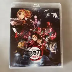 劇場版 鬼滅の刃 無限列車編('20アニプレックス/集英社/ufotable