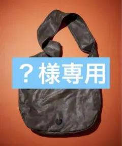 ？様専用【タグ付き】FREAK'SSTORE KurtWu レザーバッグブラウンのサムネイル