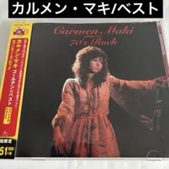 カルメン・マキ/セブンティーズ・ロック ゴールデン☆ベスト