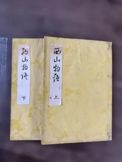 【希少・明治大正期資料】福本日南 著作集『日南集』東亞堂 希少・明治大正期資料】福本日南 著作集『日南集』東亞堂 - メルカリ
